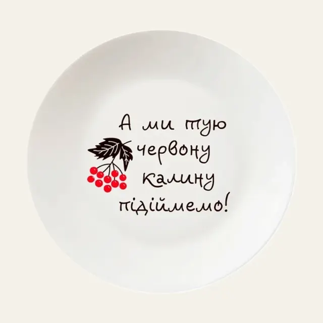 Тарілка Kvarta Калина 25 см склокераміка, у подарунковій коробці, 1211