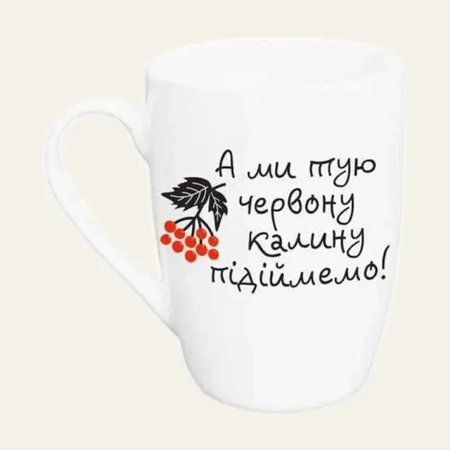 Кухоль Kvarta, 360 мл, Калина капучино, у подарунковій коробці, 1778