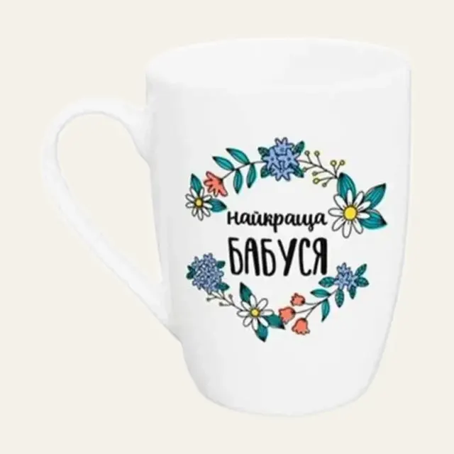 Фото товару «Кухоль Kvarta, 360 мл, «Найкраща бабуся», капучино, у подарунковій коробці, 2128»