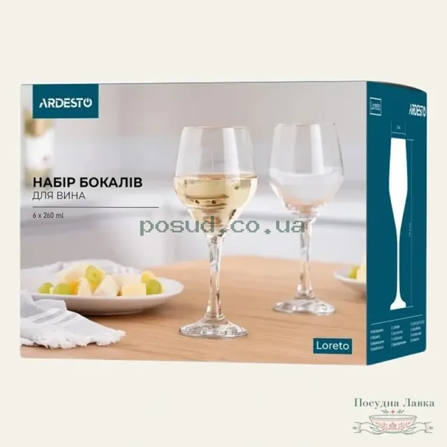 Набір келихів для білого вина Ardesto Loreto AR2626LW, 260 мл, 6 шт