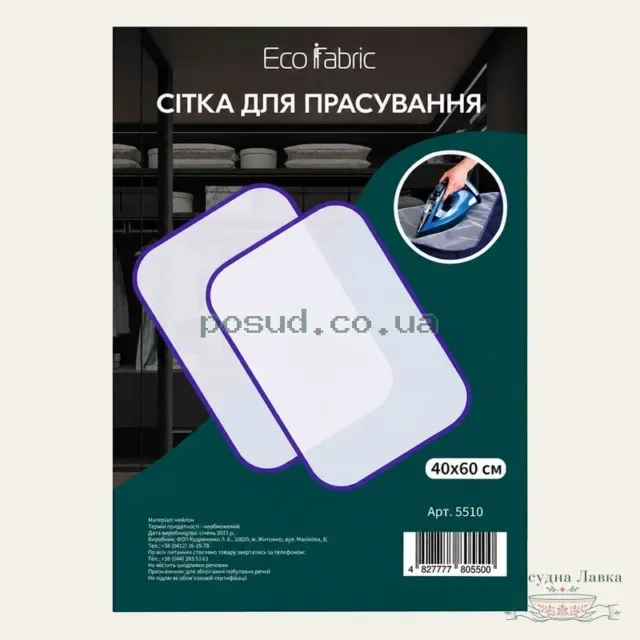 Фото товару «Сітка для прасування одягу Eco Fabric 5510, 40 × 60 см»