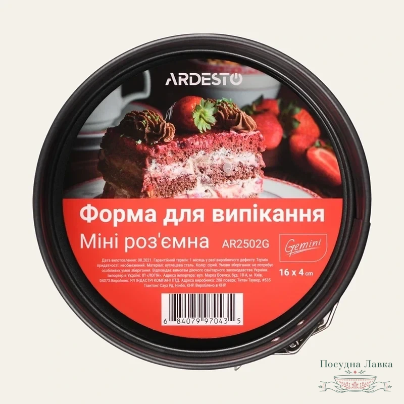 Форма для випікання кругла Ardesto Gemin Міні Ø 16 см, висота 4 см, з рознімним бортом