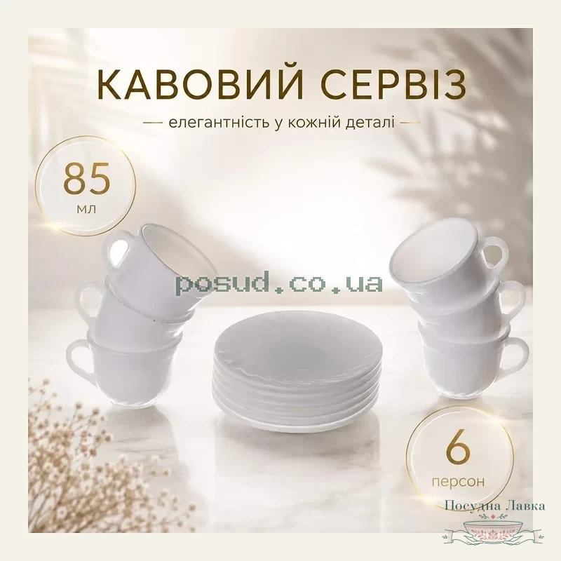 Фото товару «Кавовий сервіз A-Plus 1853, 12 предметів»