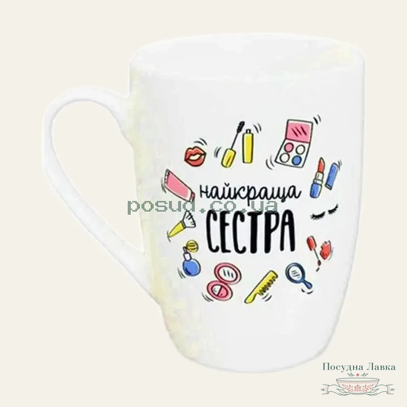 Фото товару «Кухоль Kvarta, 360 мл, «Найкраща сестра», капучино, у подарунковій коробці, 1725»